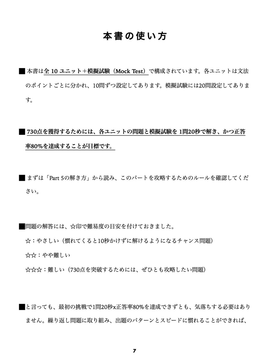 TOEIC Part 5スピードアップ手伝います TOEIC Part 5を1問20秒で解けますか？ イメージ5