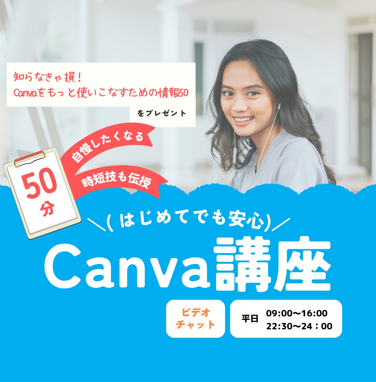 初めてでも安心！Canva操作＋αおしえます 一時間もあればCanva使える気になれちゃう！ イメージ1