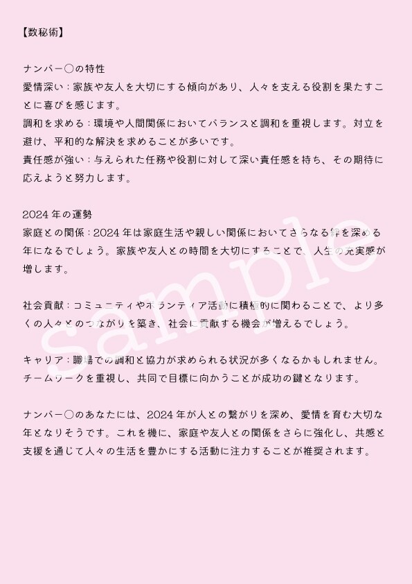 姓名・生年月日を用い、データ分析を駆使し占います 四柱推命・宿曜占星術・姓名判断・タロットなど イメージ4