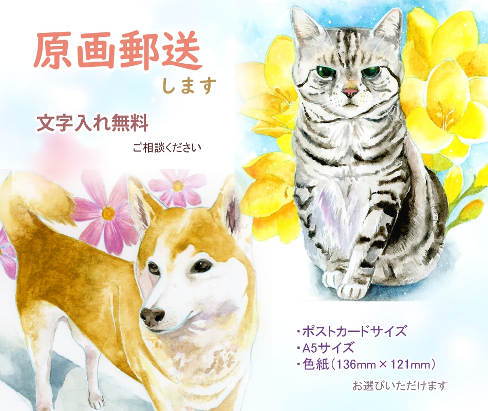 透明水彩でペットや動物の似顔絵を描きます 手描きならではの温もりを手元に。プレゼントにも イメージ1