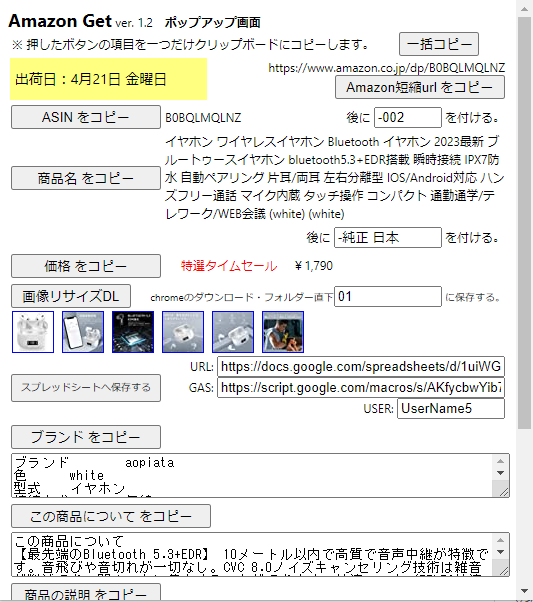 Amazon商品情報を取得する拡張機能を提供します ASIN、価格、商品情報等をクリップボードにコピー出来ます イメージ1