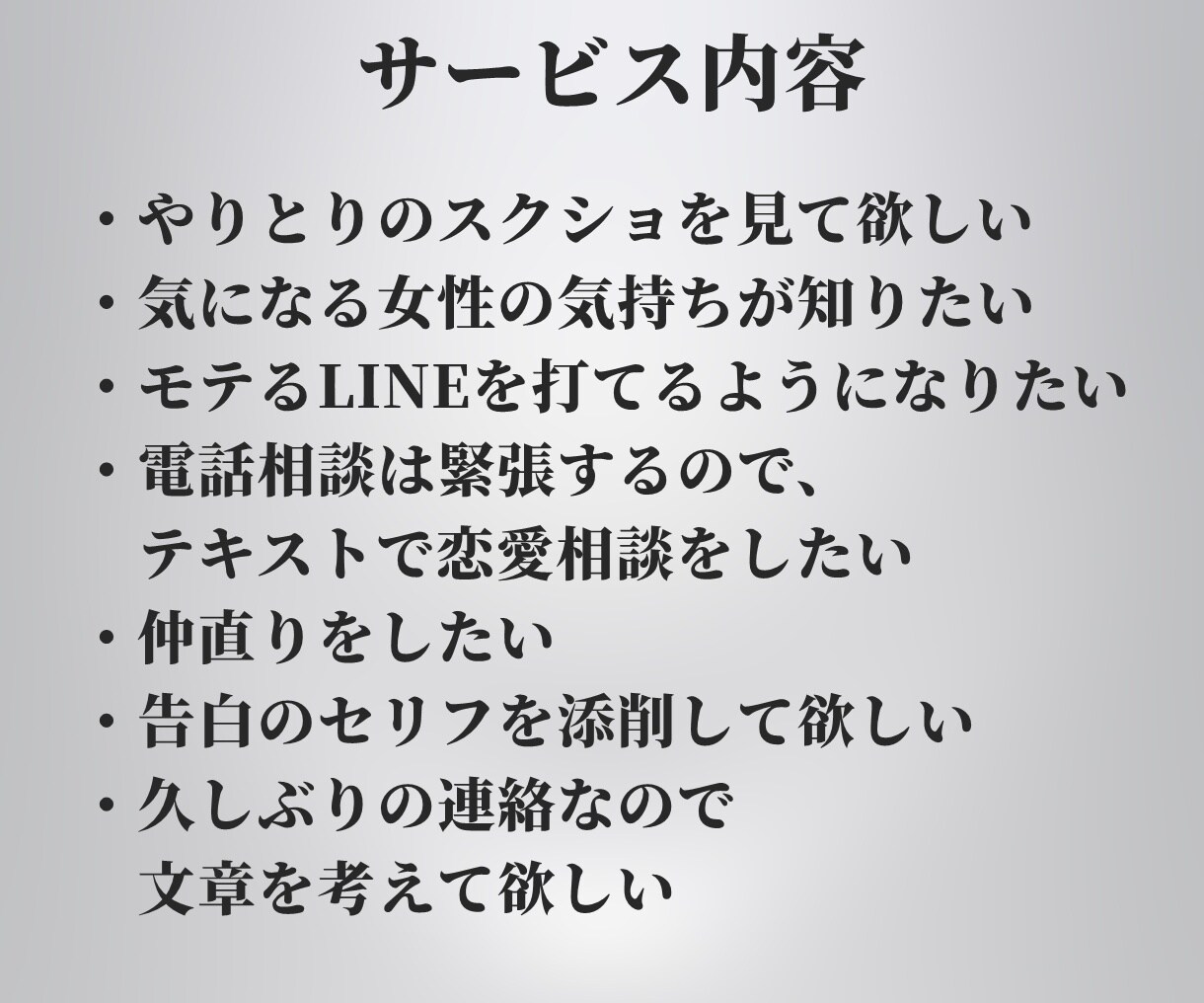 現役ナンパ師★LINE添削＆アドバイス致します 気になる人のお気持ち、がっつり分析させていただきます！★ イメージ2