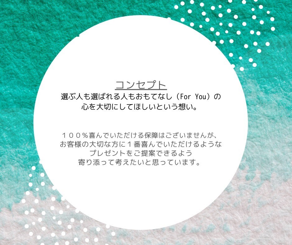 ギフトアドバイス致します / あなたの“贈りたい”気持ちをお手伝い！ イメージ6
