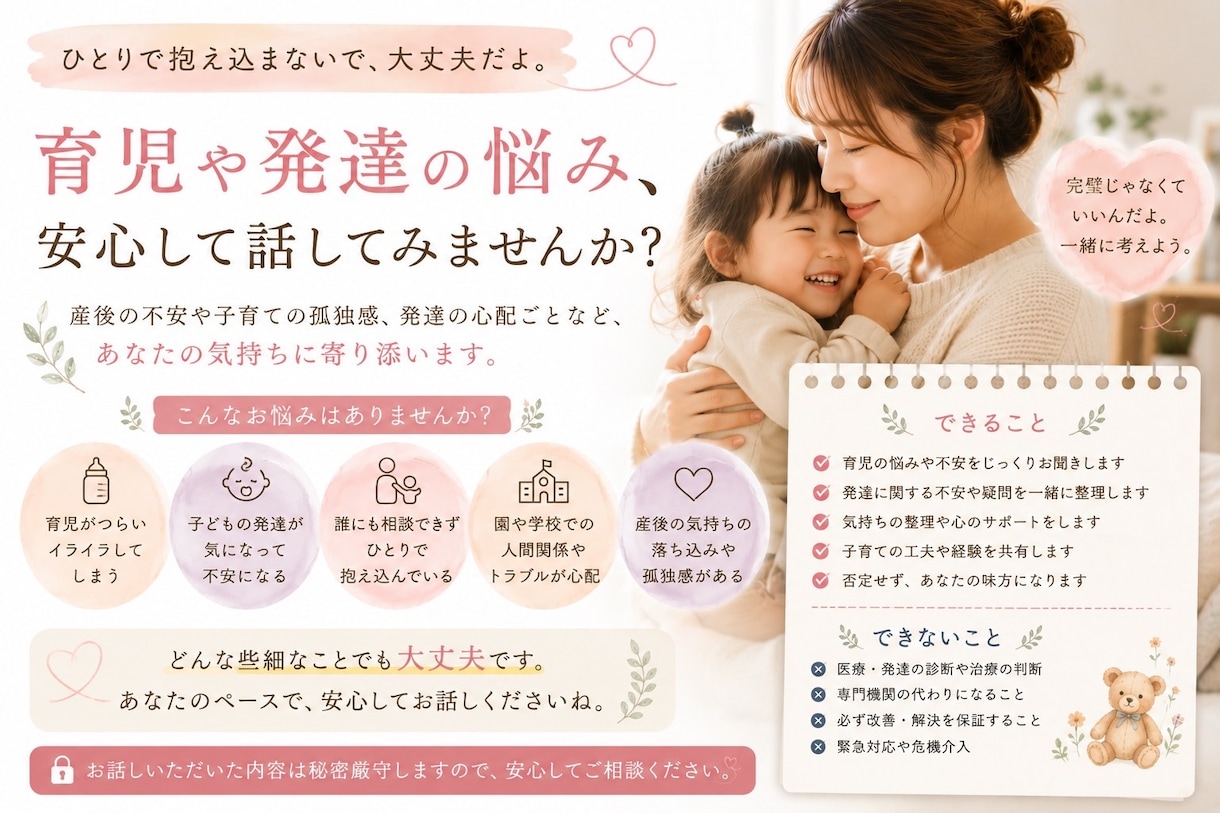 産後や育児の孤独感やどうしたらいい？に寄り添います 妊娠〜産後の辛さや育児の孤独感、不安感に寄り添います。 イメージ1