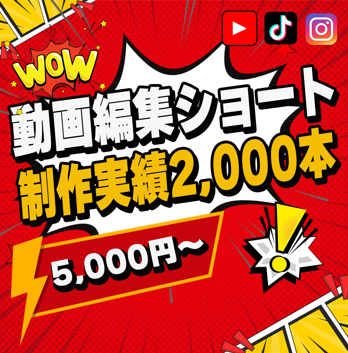 ハイクオリティのショート動画制作いたします TikTok、YouTube、Instagramなど！ イメージ1