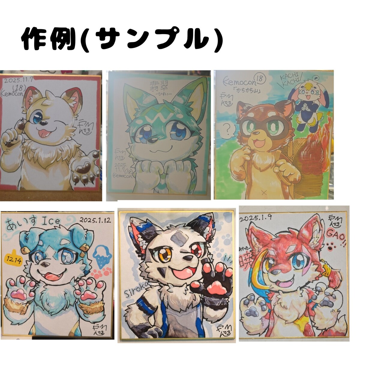 ケモノキャラなどの可愛いイラスト色紙を描きます 色紙原画イラストをコピックなどを使って描きます。 イメージ2