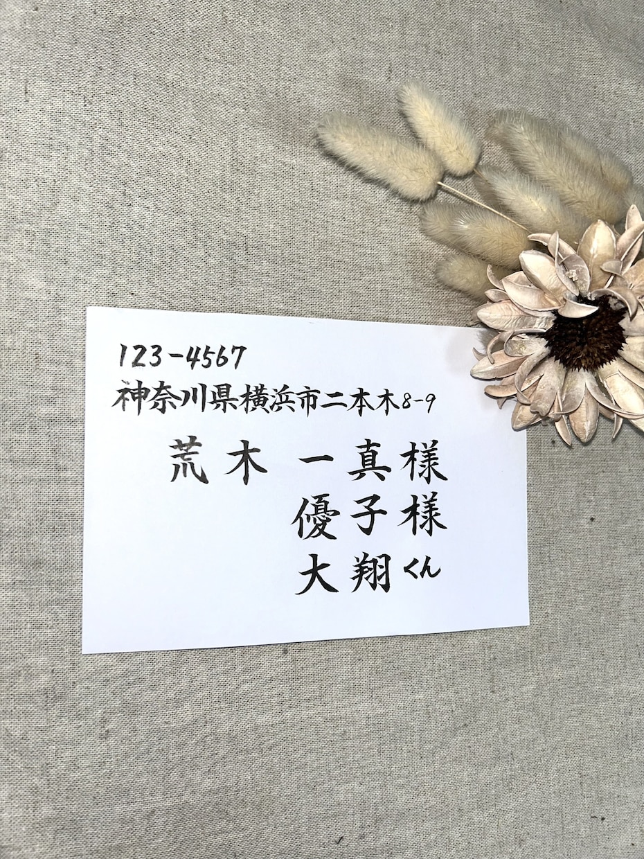 宛名書（200円〜）承ります 筆でも万年筆でもどちらでもお書きできます。 イメージ4