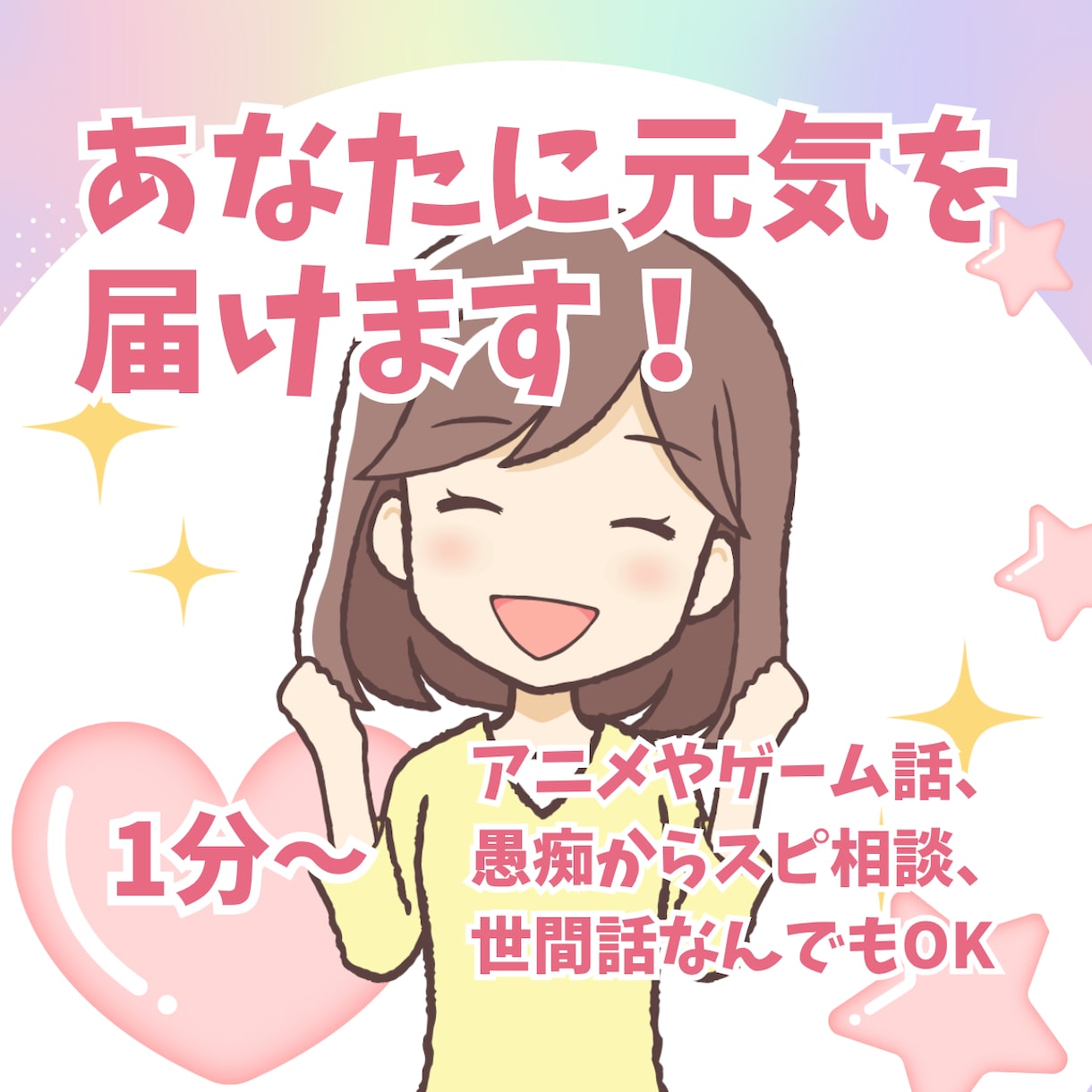 話すだけで少しラクになる時間をお届けします 落ち込み・人間関係・育児・誰にも言えない悩み…ぜんぶOKです イメージ1