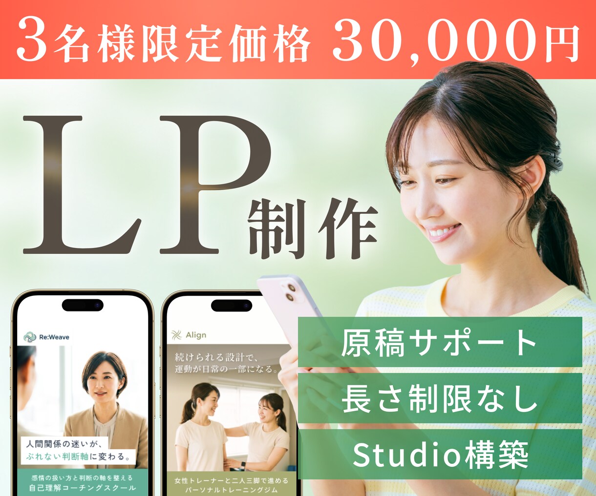 先着3名様限定｜集客に繋がる女性向けLPを作ります 構成整理からStudio公開まで一貫して対応します イメージ1
