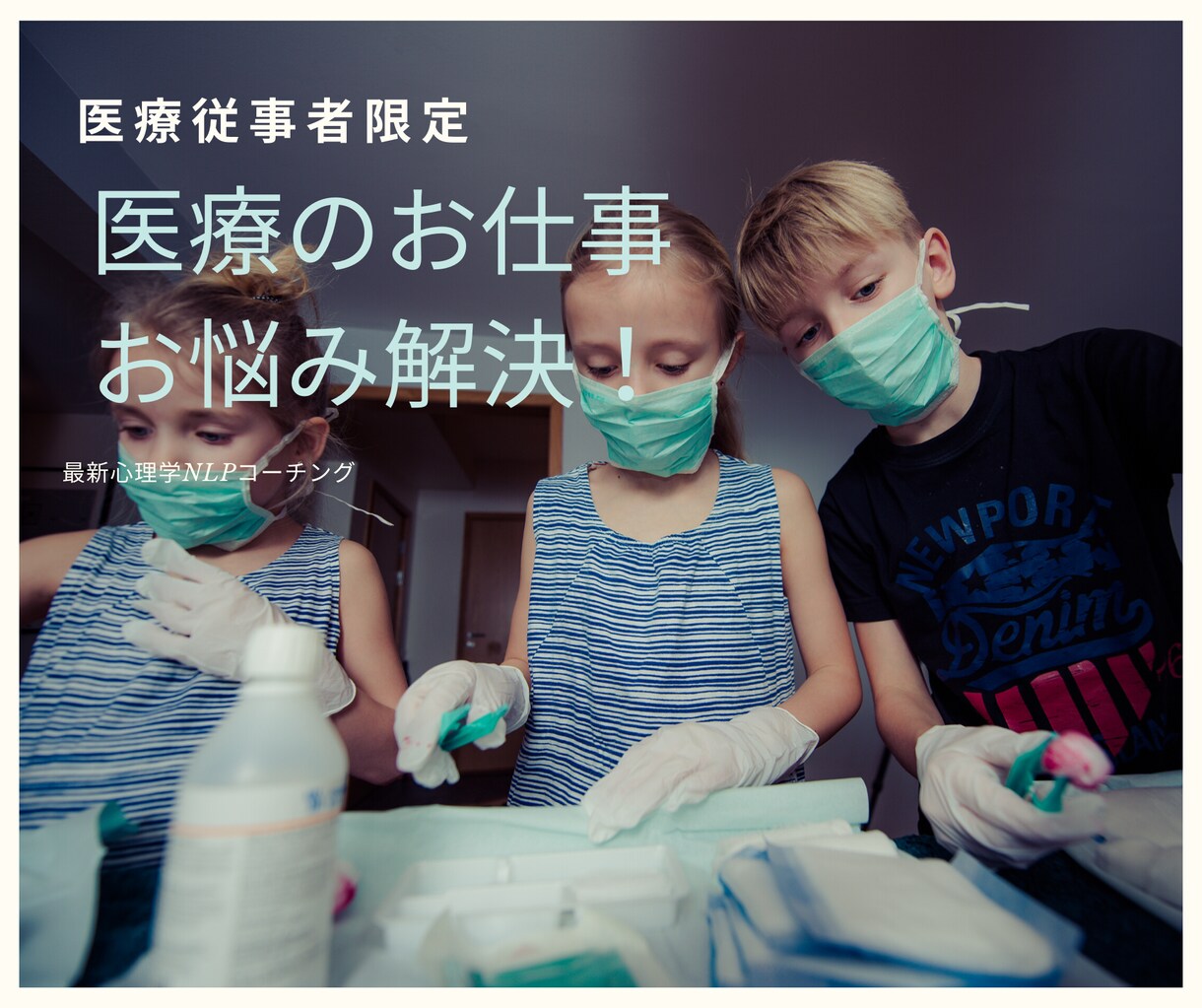 医療従事者限定#仕事の悩みコーチングで解決します アメリカ大統領も利用する最新心理学NLPを用いたコーチング イメージ1