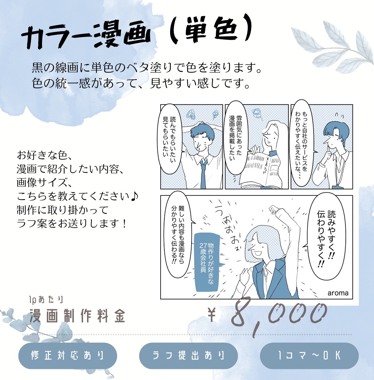 漫画制作お手伝いします サービスを漫画で親しみやすくしませんか？ イメージ2