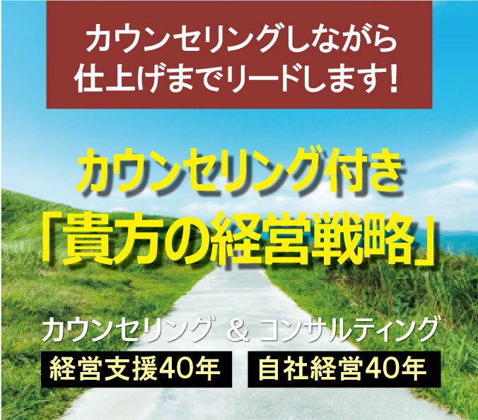 カウンセリングして、貴方の経営戦略を立案します 白紙からでも大丈夫！全てこちらでリードする支援サービスです。 イメージ1