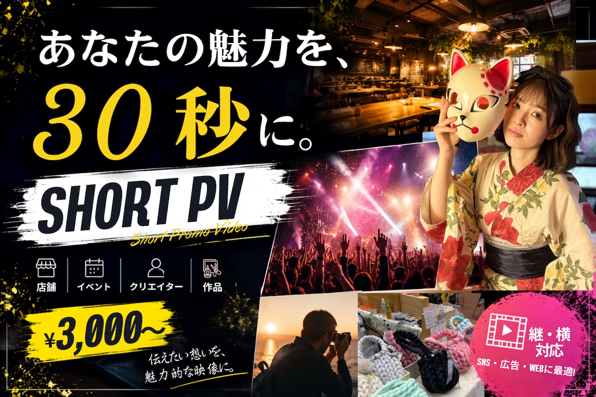 店舗や発信者を魅力的にPRする短尺動画を制作します 店舗経営者目線だからわかる、あなたの魅力が伝わる見せ方 イメージ1