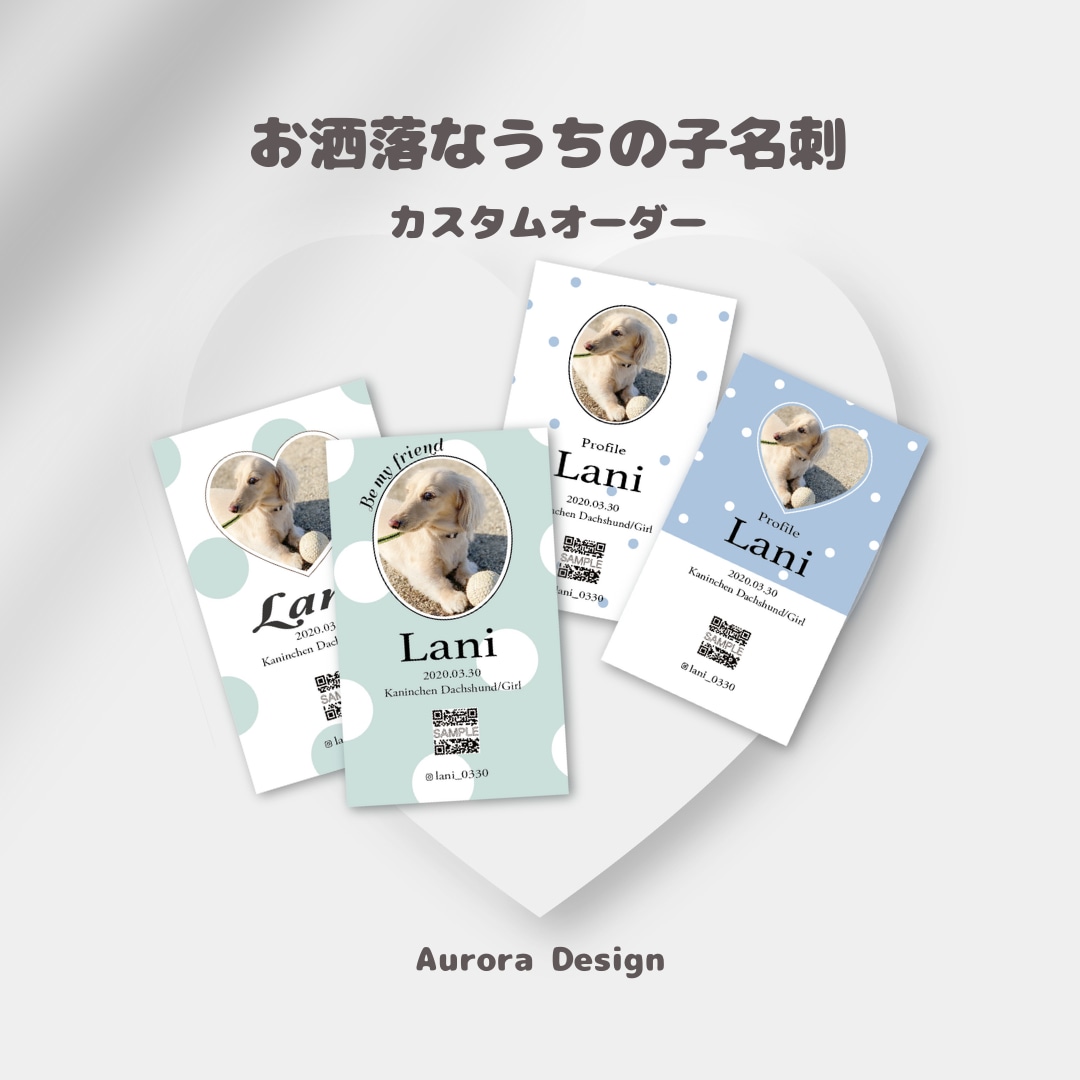 ドットが可愛いうちの子名刺を作成します 《両面印刷・送料込み》ドッグランや交流会で大活躍/ペット名刺 イメージ1