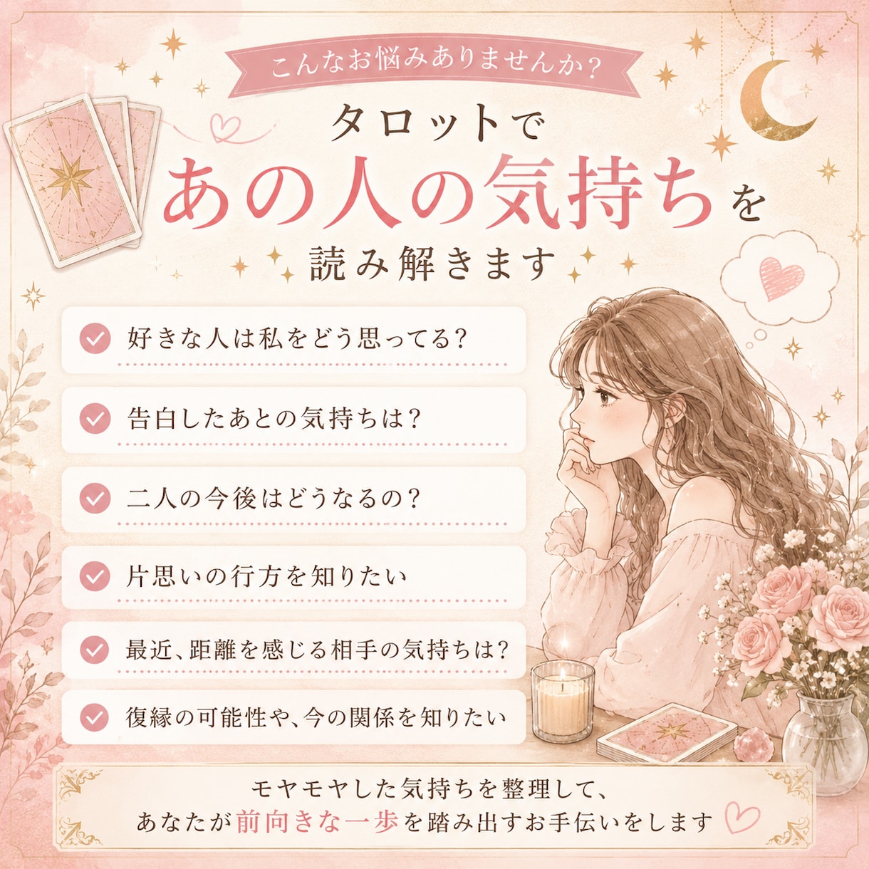 タロットであの人の気持ちを丁寧に読み解きます 3枚のカードから今の気持ち・心の動き・二人の今後を鑑定します イメージ2