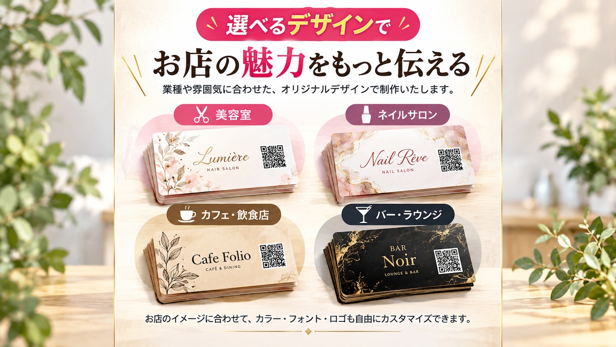 月5,500円でショップカード100枚作成します 毎月100枚印刷・送料無料！店舗専用Webページ付き イメージ2
