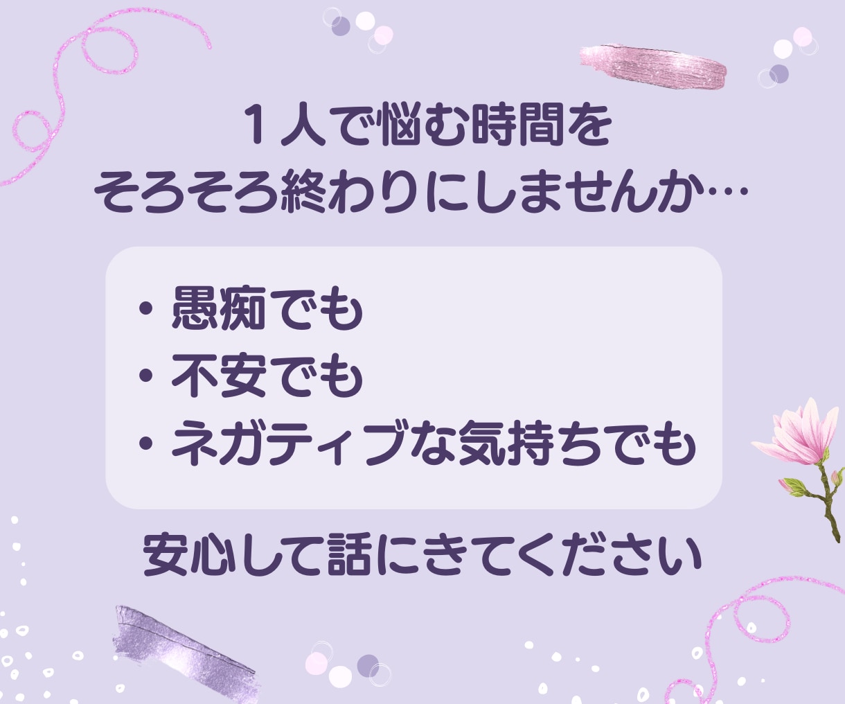 親に反対されている恋♡同じ経験をした私が聴きます 眠れない夜を過ごす前に、今ここで話してみませんか？ イメージ5