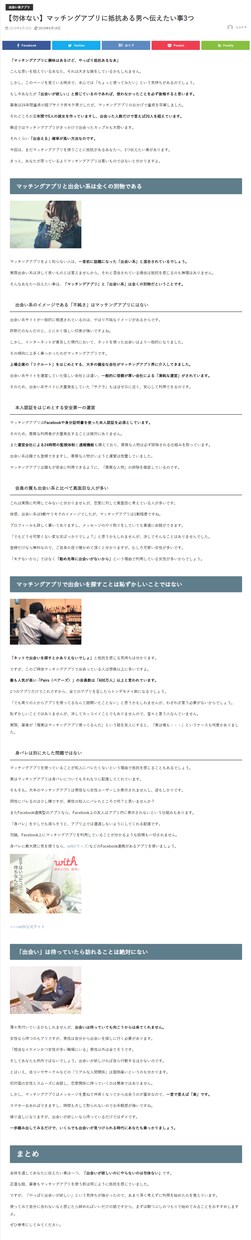 恋愛出会いブログの「完成済み記事139個」売ります 後々のトラブルを避けたいため、DM後全記事お見せします イメージ3