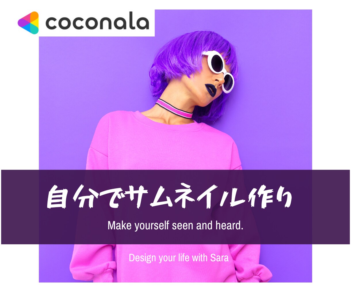 ゼロからでもOK☆ココナラのサムネイル作り教えます 無料Canva☆「絶対売れるサムネイル」を自分で作れる講座 イメージ8