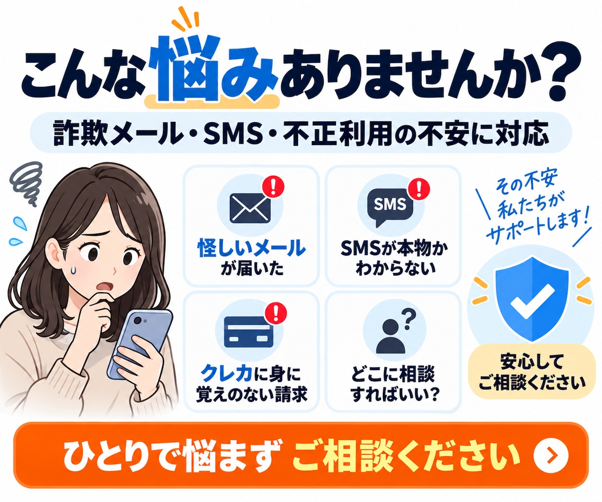 個人情報流出・不正利用の対策をサポートしますます 不安・詐欺被害・困りごとの相談から解決方法までサポートします イメージ1