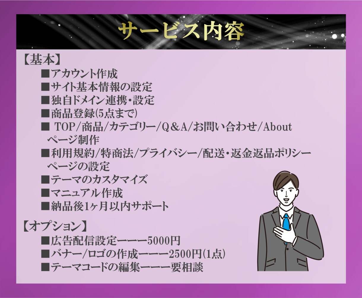 おしゃれネットショップをBASEで制作します BASE認定パートナーがお客様のこだわりを実現　安心サポート イメージ3