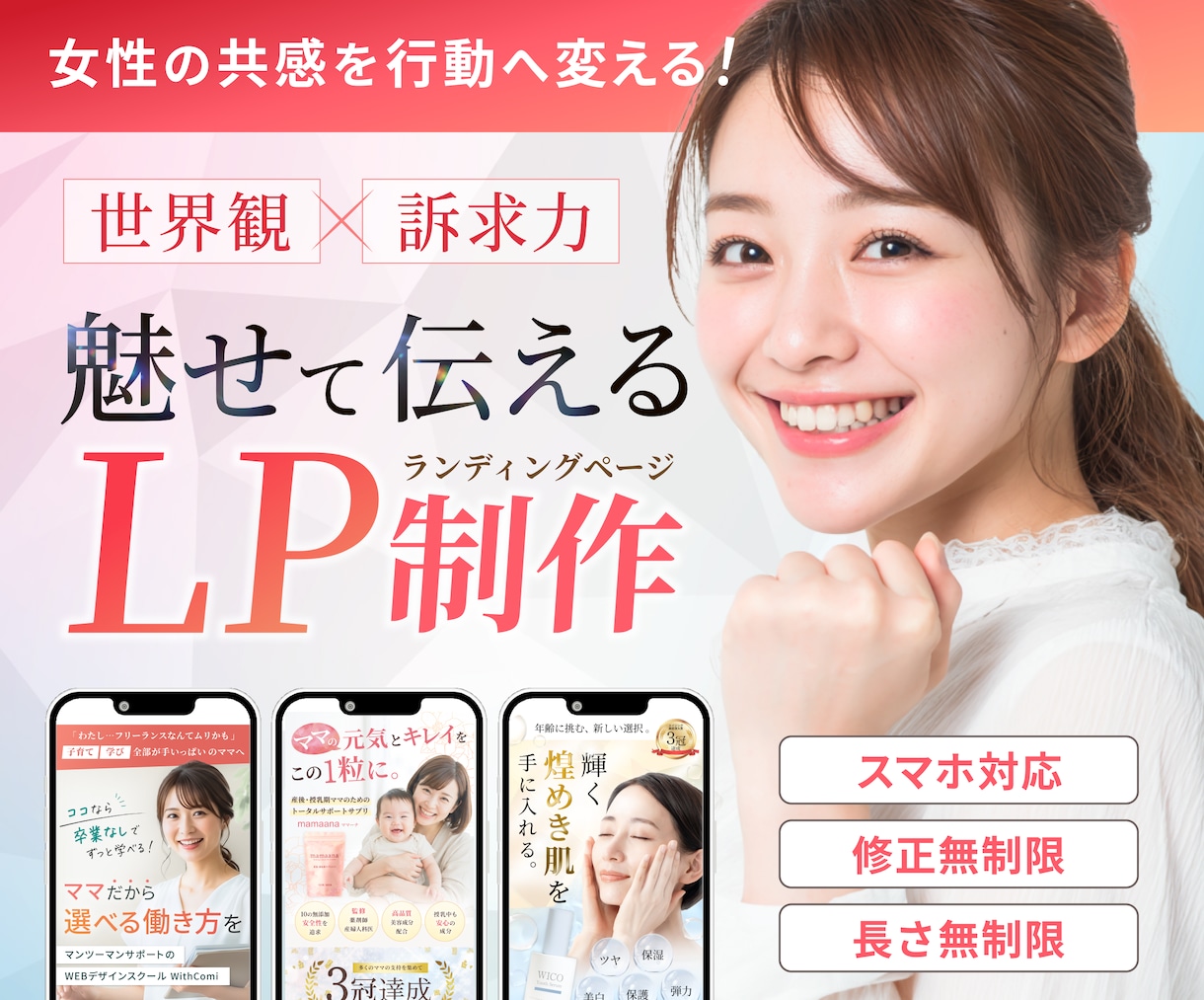 3名様限定★女性の心をつかむ売れるLP制作します “気になる”を“選ぶ理由”に変えるデザイン｜Studio対応 イメージ1