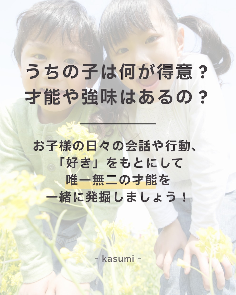 ２～６歳の子どもの才能発掘します 我が子の言動をヒントに！関わり方や声かけを２児ママがサポート イメージ2
