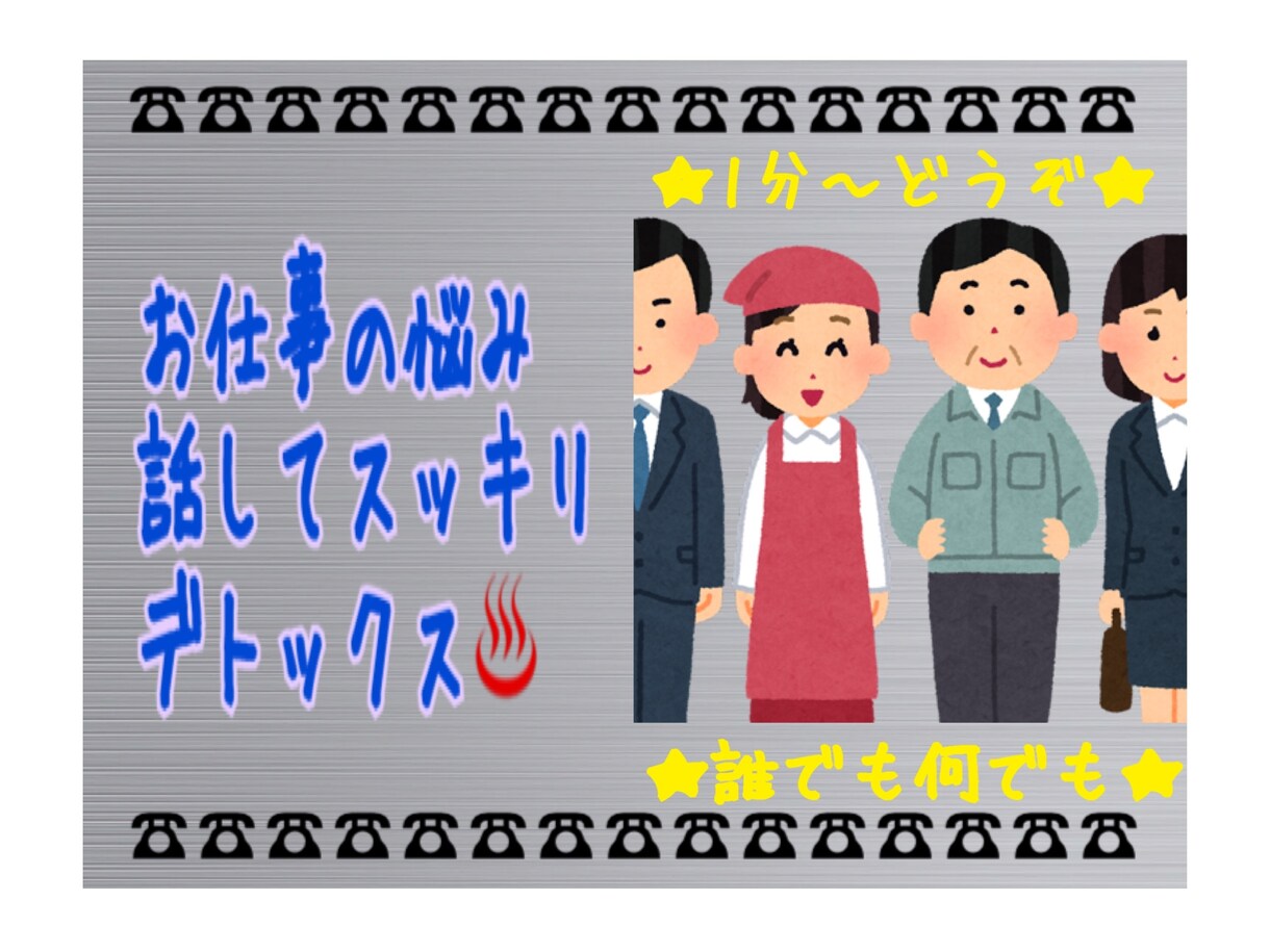 社会福祉士が◆就職転職仕事◆悩み全てを受け止めます 20社以上の転職経験がある私とお話して、デトックスしましょう イメージ1