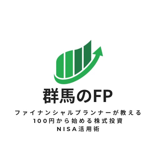100円から始める株式投資、NISA活用術教えます 群馬のファイナンシャルプランナーが、株式投資をサポートします イメージ2