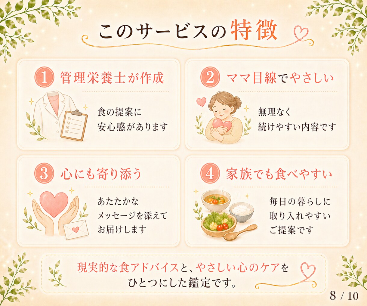 管理栄養士が占う運気を整える開運ごはん鑑定します 生年月日と今の状況から読み解くあなただけの開運食材鑑定 イメージ8