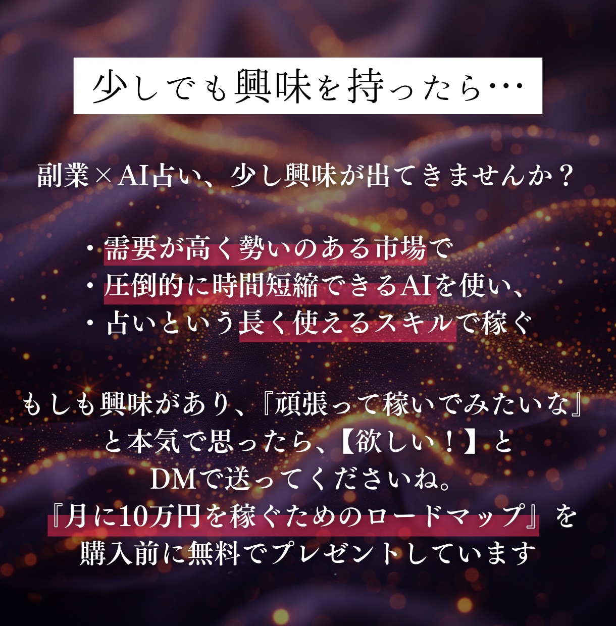 簡単！副業AI占いで副収入を得る方法を教えます 無料プレゼント有★無知でOK！初心者はコピペOKの在宅副業 イメージ9