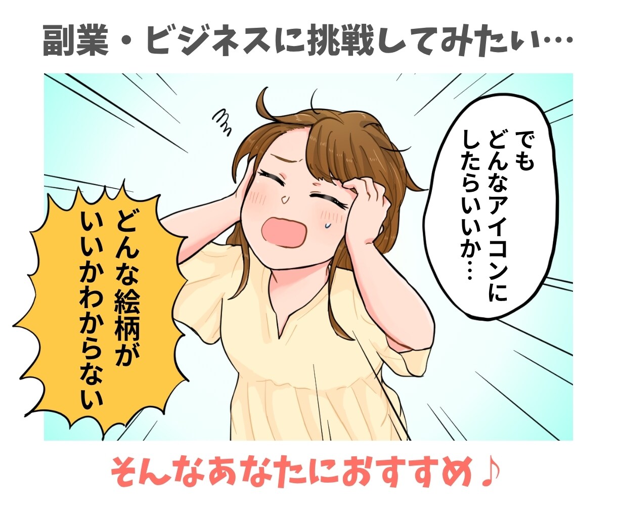 ビジネスに◎マーケ視点で集客力UPアイコン描きます 同人誌販売実績2500部♪SNS集客＆ファン獲得を加速します イメージ2