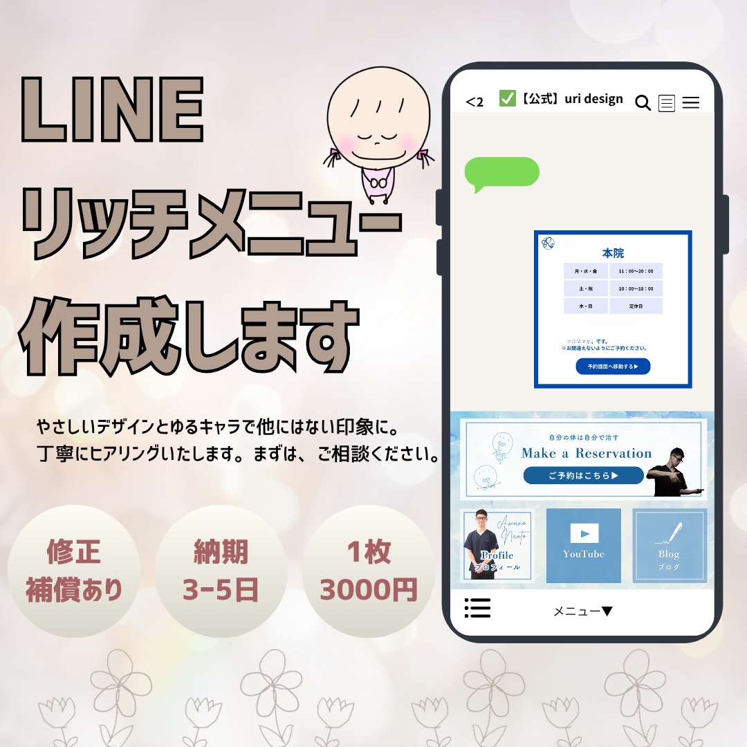 ゆるキャラ×LINEリッチメニュー作成します やさしく伝わる導線を丁寧に設計 イメージ1
