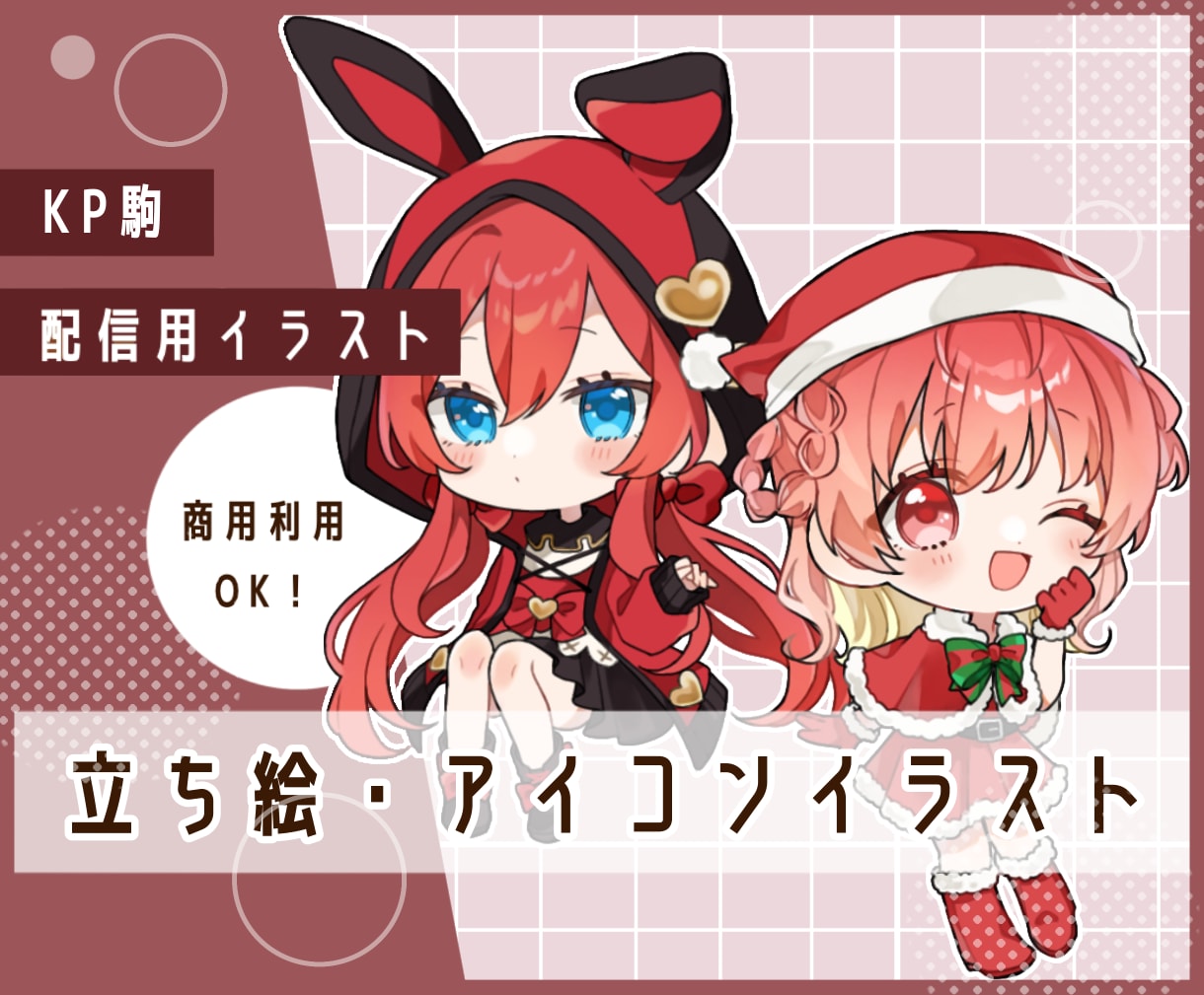 かわいいミニキャラ描きます SNSのアイコンやGM・KP駒におすすめ！ イメージ1