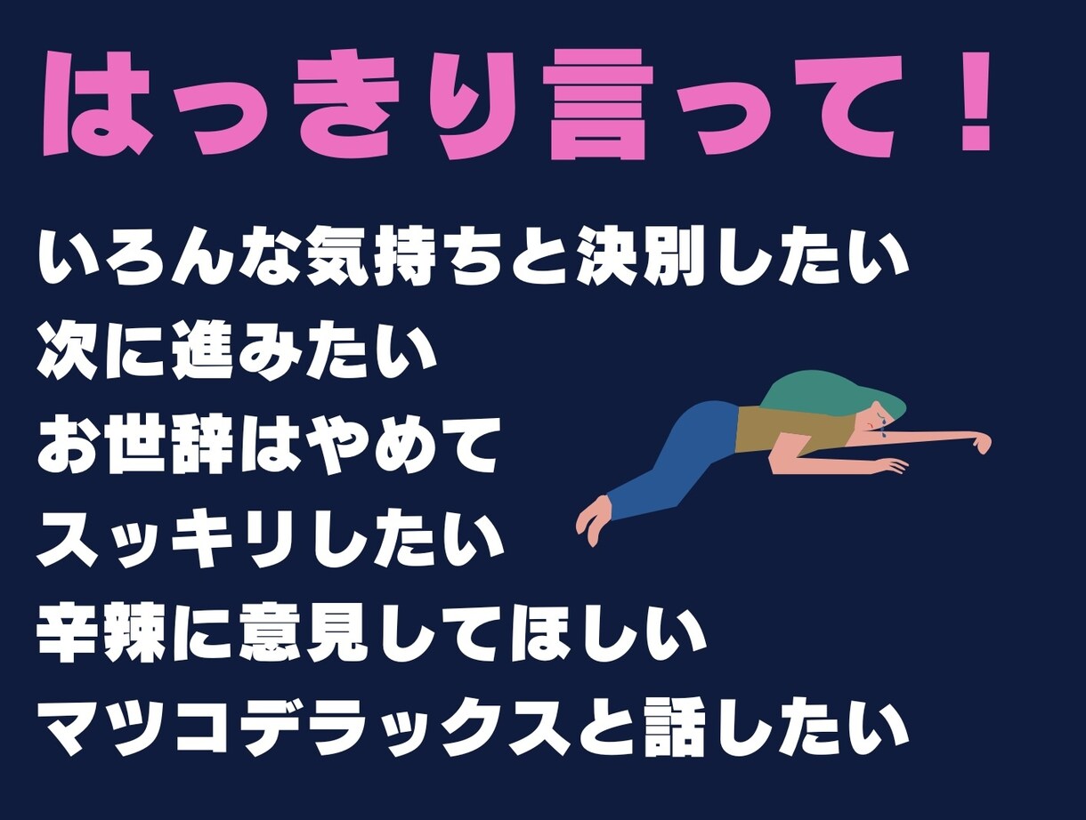 優しいだけじゃ進めない❤️本気で背中押します 次に進みたい/決断したい／心の翻訳屋がビシッと整理 イメージ1