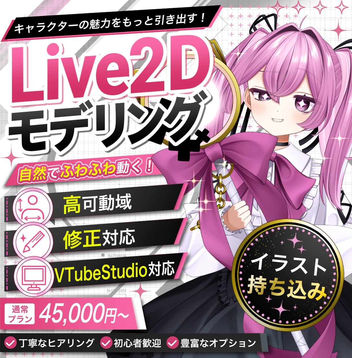自然でふわふわ動くLive2Dを制作します キャラクターの魅力をもっと引き出すモデリング イメージ1