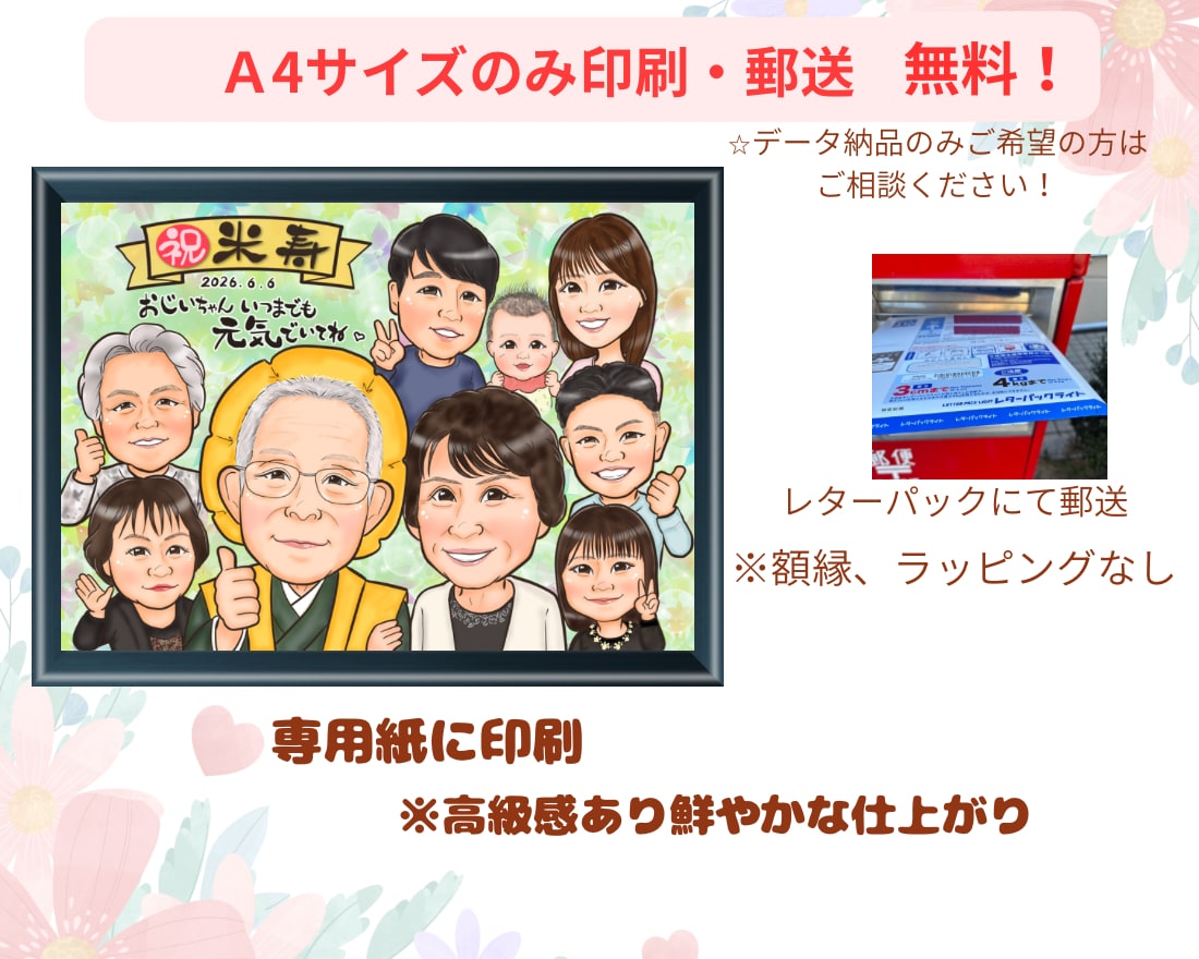 長寿祝いや記念日に大人数似顔絵！お描きします ♪還暦•米寿•大切な記念日に笑顔ひろがる似顔絵ギフトを♪ イメージ4