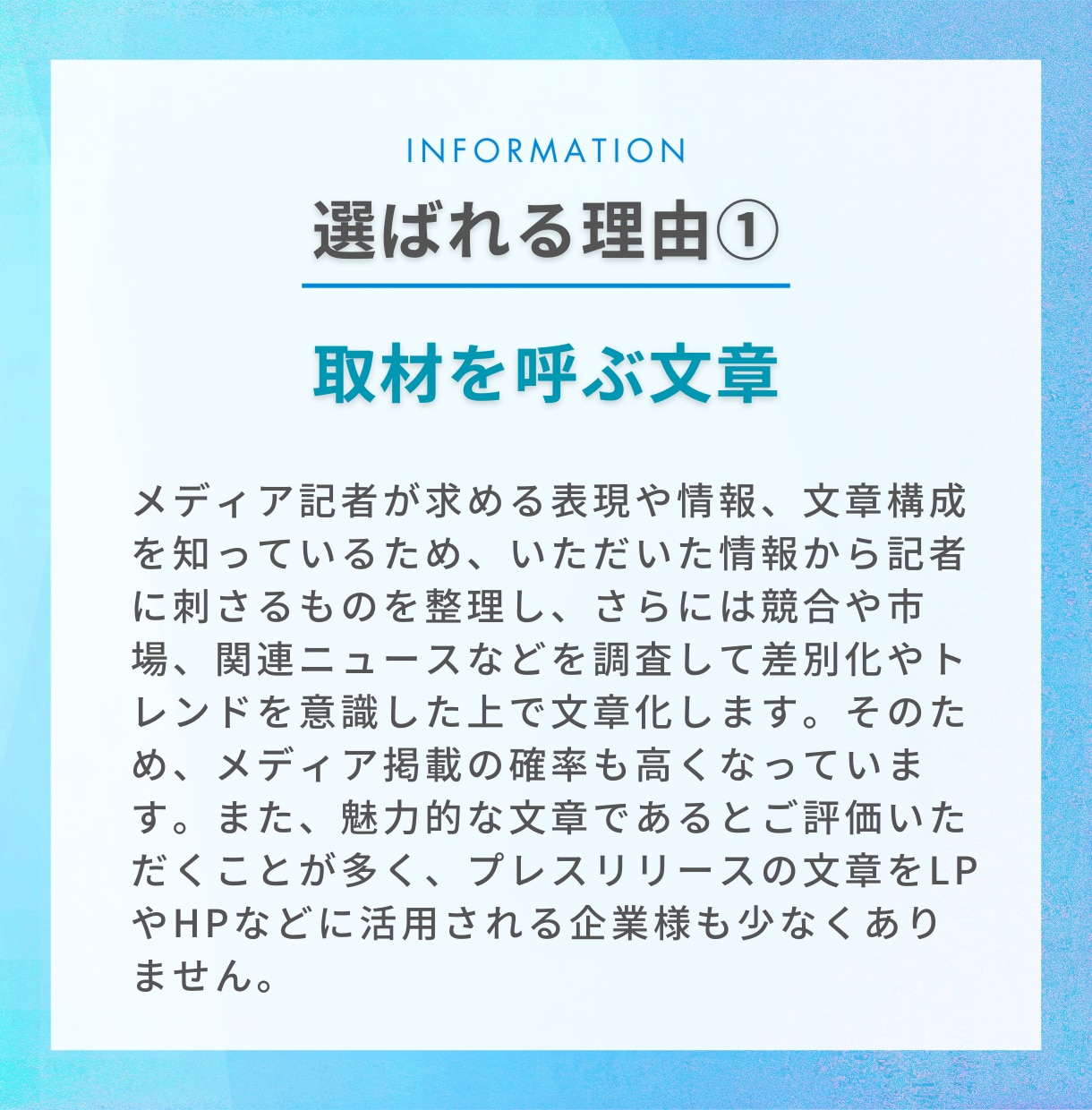 取材につながるプレスリリース記事をプロが作成します メディア掲載で来店数が倍以上に!?刺さる！プレスリリース作成 イメージ3