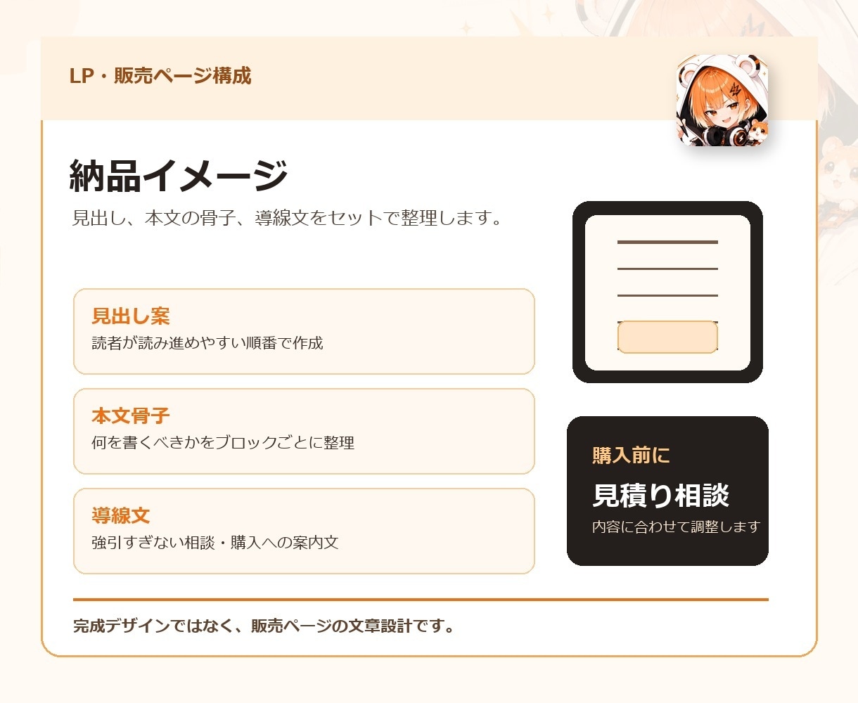 LP・販売ページ構成を作ります 売る流れから販売ページを設計します イメージ3