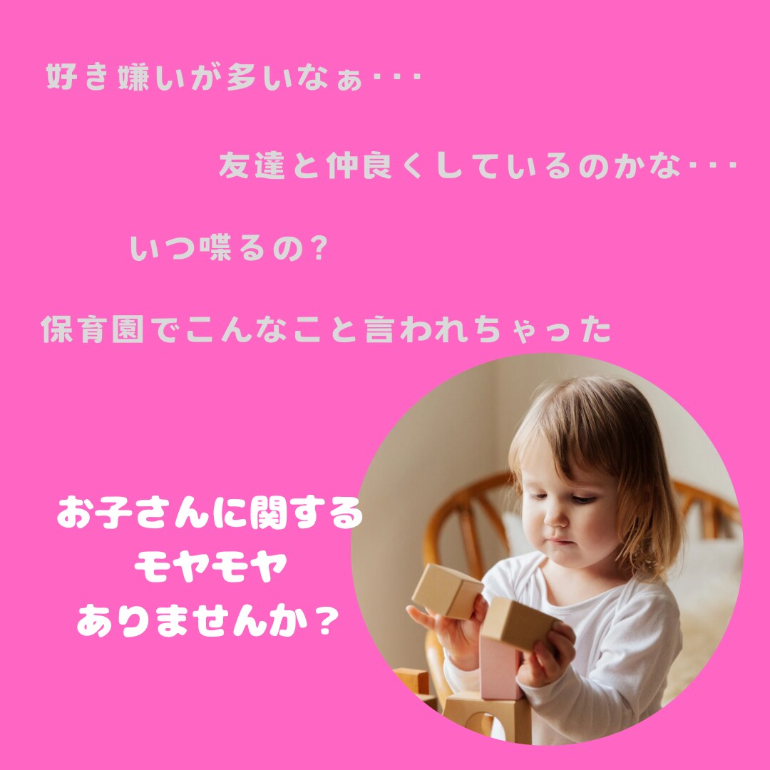 お子さんの心配ごと保育士視点でアドバイスします お子さんの発達でのお悩みや保育園での不安・不満も聞きます！ イメージ2