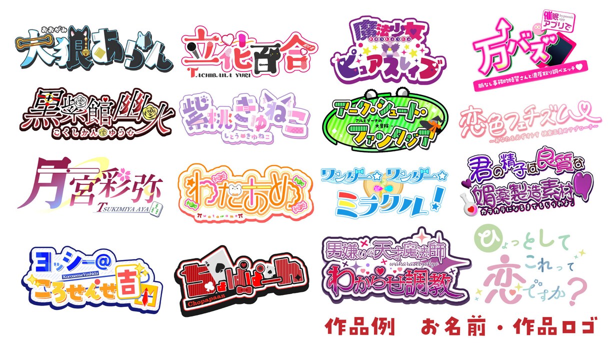 企画名を公式感のあるポップロゴに仕上げます 企画名・配信タイトルを公式感のあるポップロゴに イメージ1
