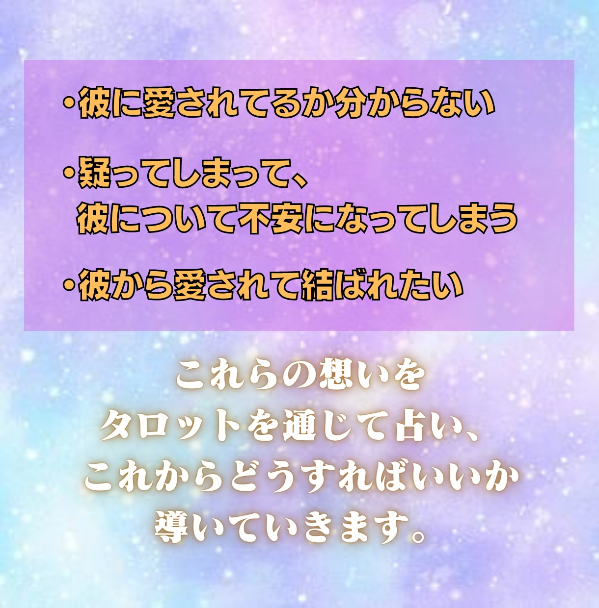 タロットフルデッキであなたと彼の気持ちを伝えます 相手の気持ちを占い、あなた彼を引き寄せるアドバイスをします イメージ2