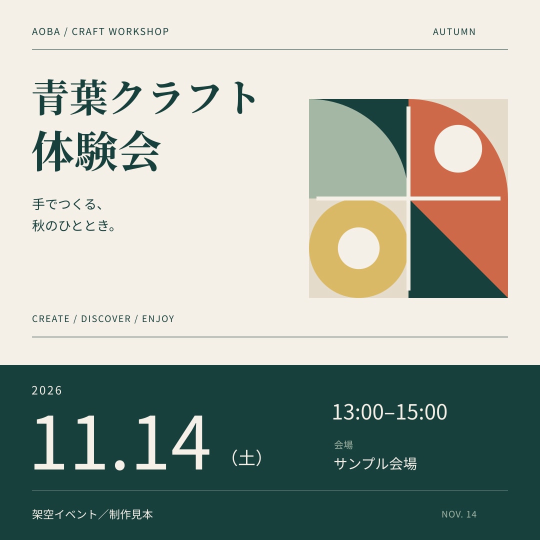 イベント告知画像を1案2サイズで作ります ご希望を伺い、伝えたい情報が届く画像へ イメージ1
