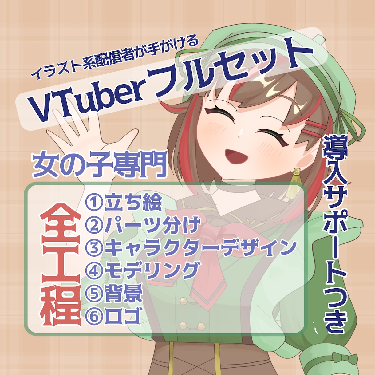 理想の女の子VTuberフルセットを制作します 収益化までを繋ぐ、イラスト系配信者による宣伝あり！ イメージ1