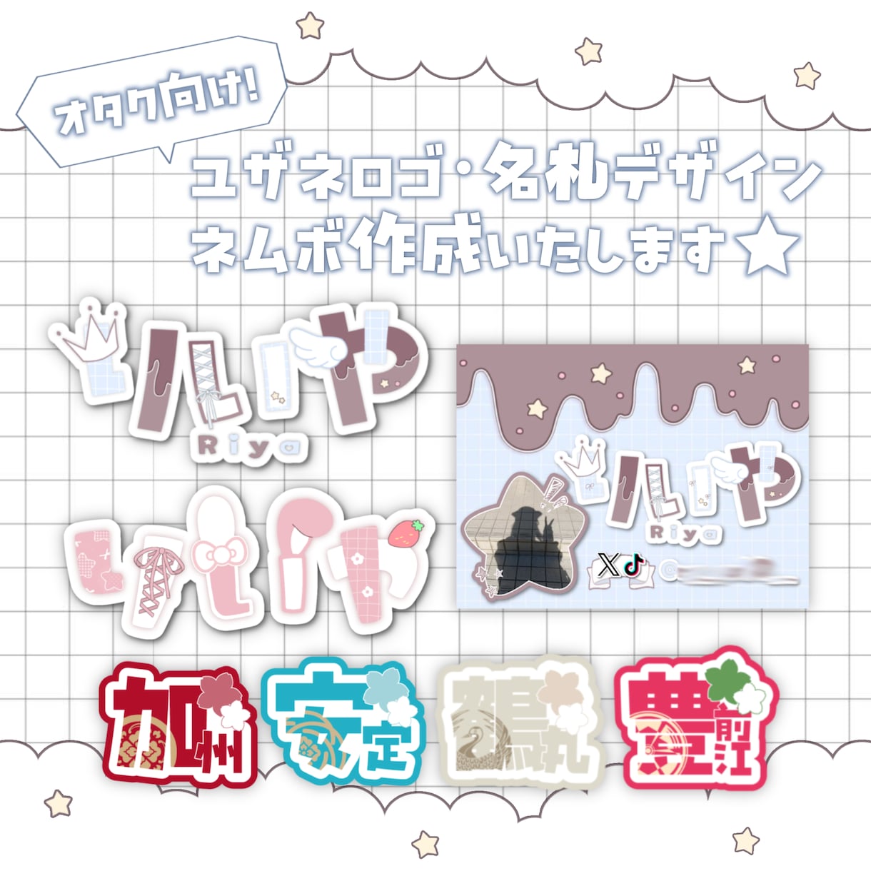 推し活がもっと楽しくなるデザイン作成します 活動者も大歓迎/シンプル・パステルカラーが得意です⭐️ イメージ1