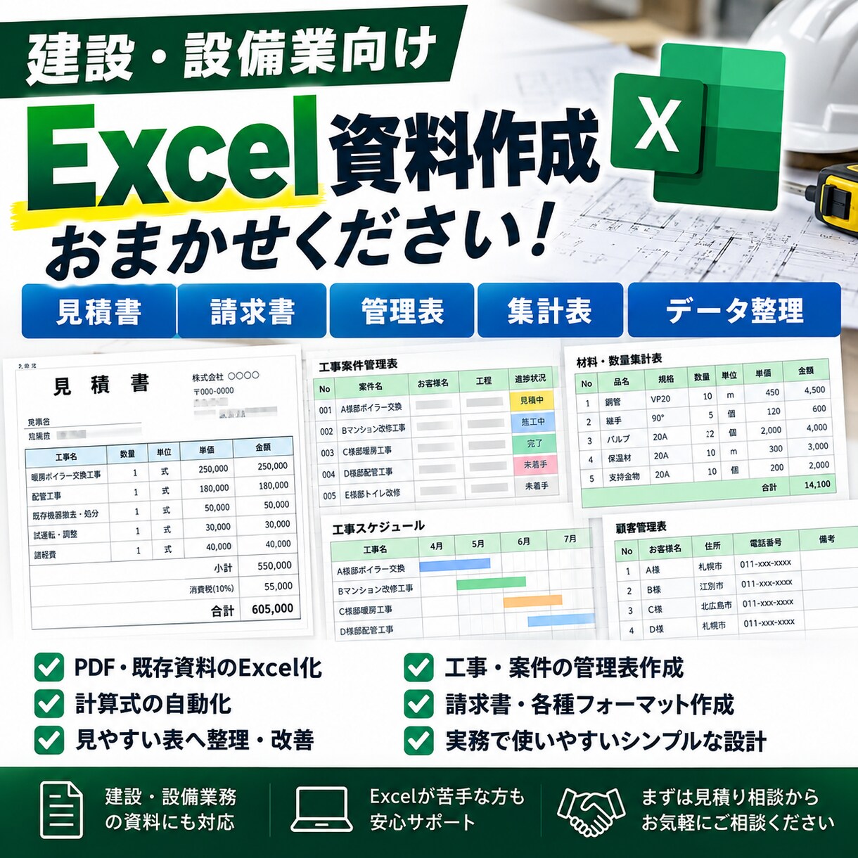 建設・設備業向けExcel資料を作成します 見積書・管理表など実務目線で使いやすく作成 イメージ1