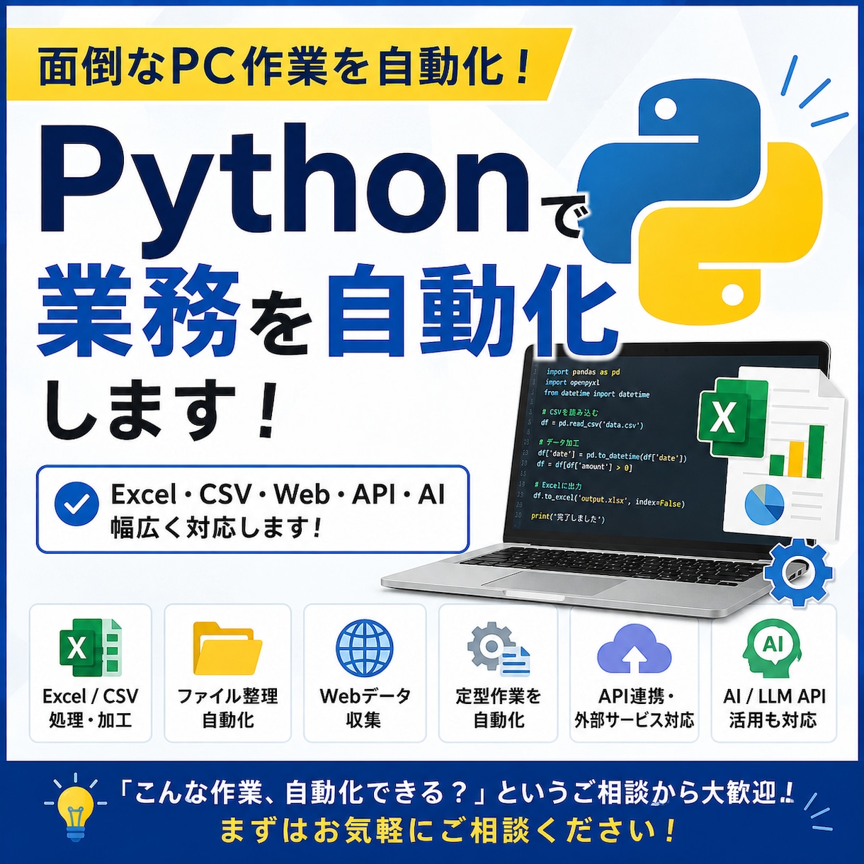 Pythonで業務を自動化します ファイル操作、データ処理など定型業務や単純作業を自動化します イメージ1