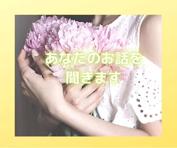 チャットで1日お悩み聴きます なんでもお話しできます！悩み、心配ごと、自慢話など イメージ1