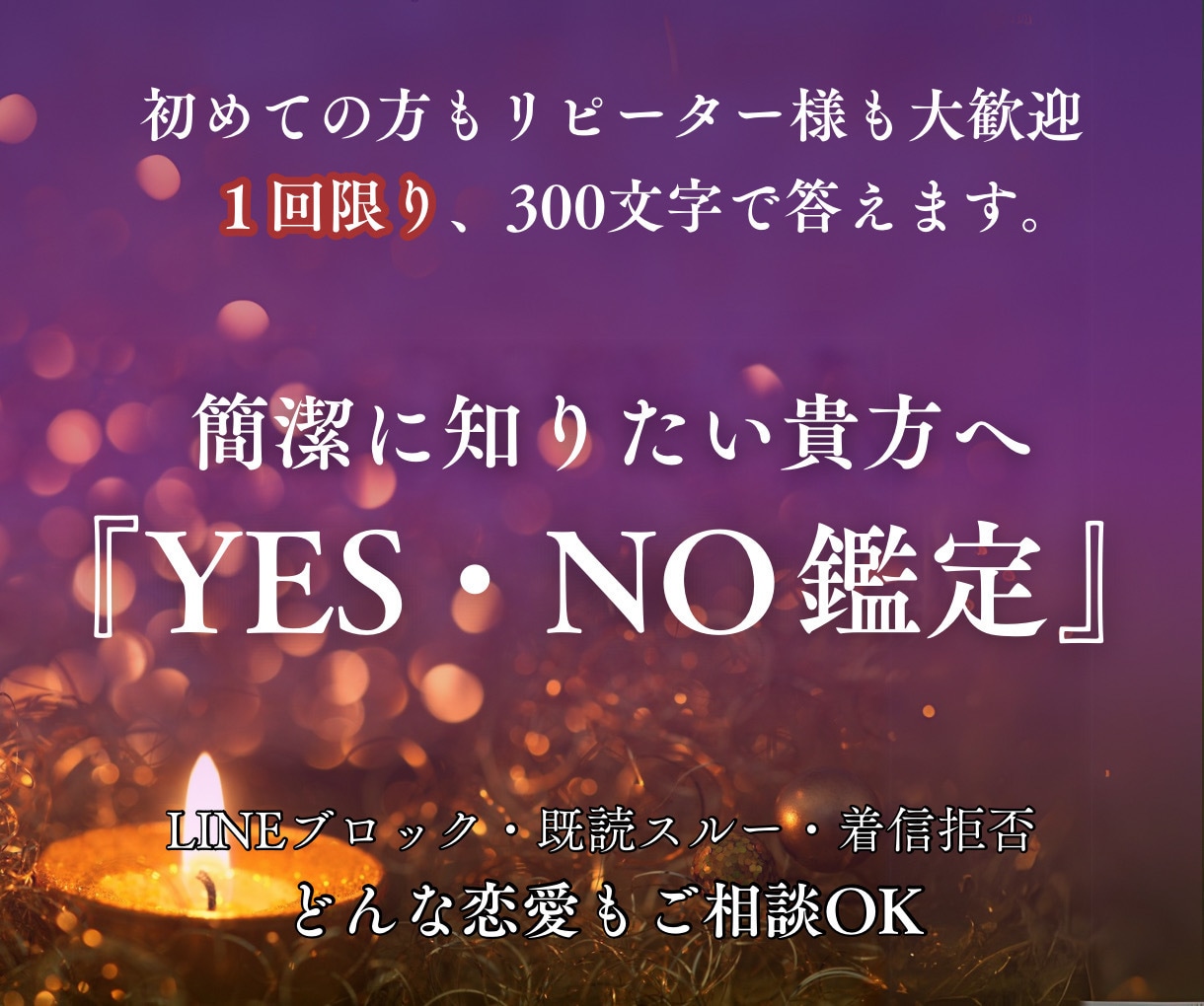貴方の迷いにYESまたはNOで答えていきます 迷い続ける心にはっきりとした答えを✨️ イメージ1