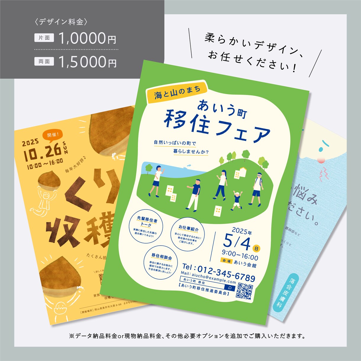 優しい印象のチラシ作成、承ります 女性デザイナーが親しみやすいチラシをお作りします＾＾ イメージ1